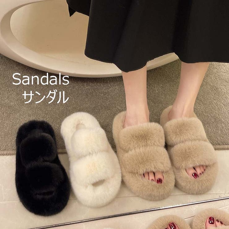 ファーサンダル ルームシューズ 外履き[品番：VCTW0004159