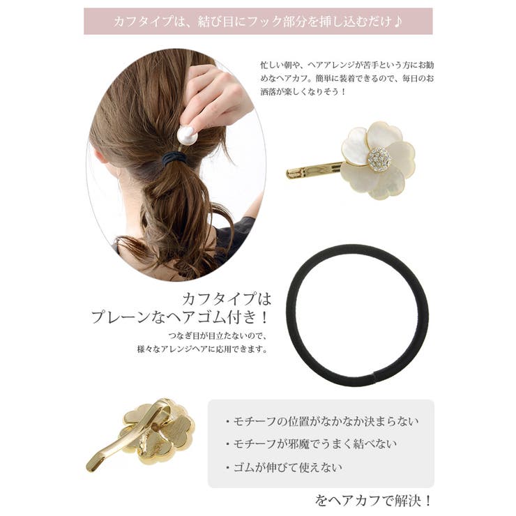 シェルフラワーヘアゴム ヘアカフ ポニーフック | VINGTAINE | 詳細画像10 