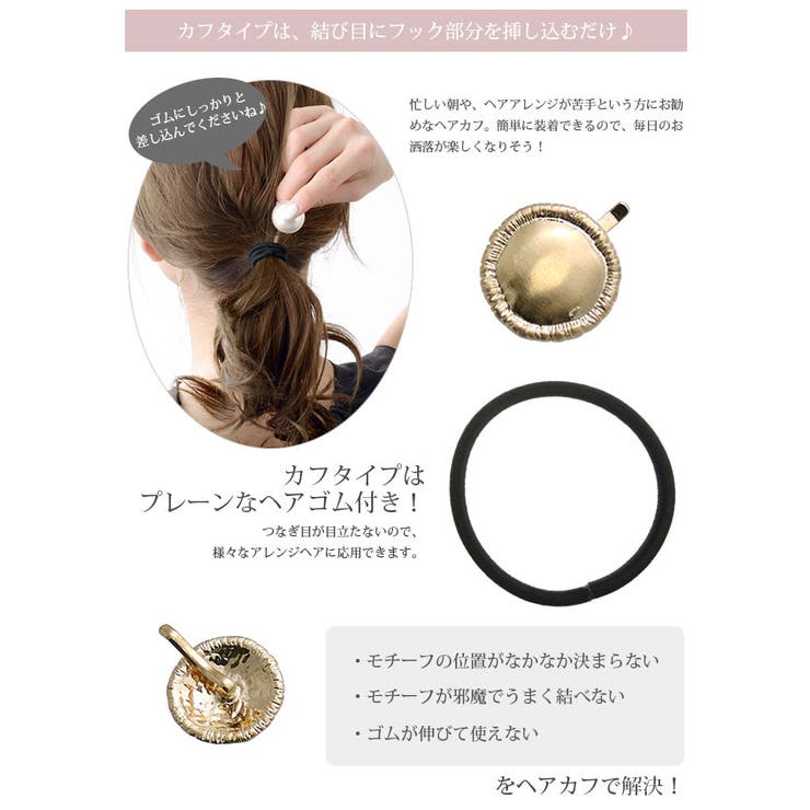 ヘアゴム ヘアカフ メタル | VINGTAINE | 詳細画像13 