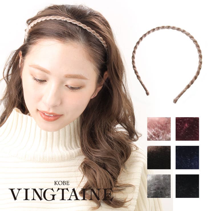 カチューシャ ツイスト ベロア | VINGTAINE | 詳細画像1 