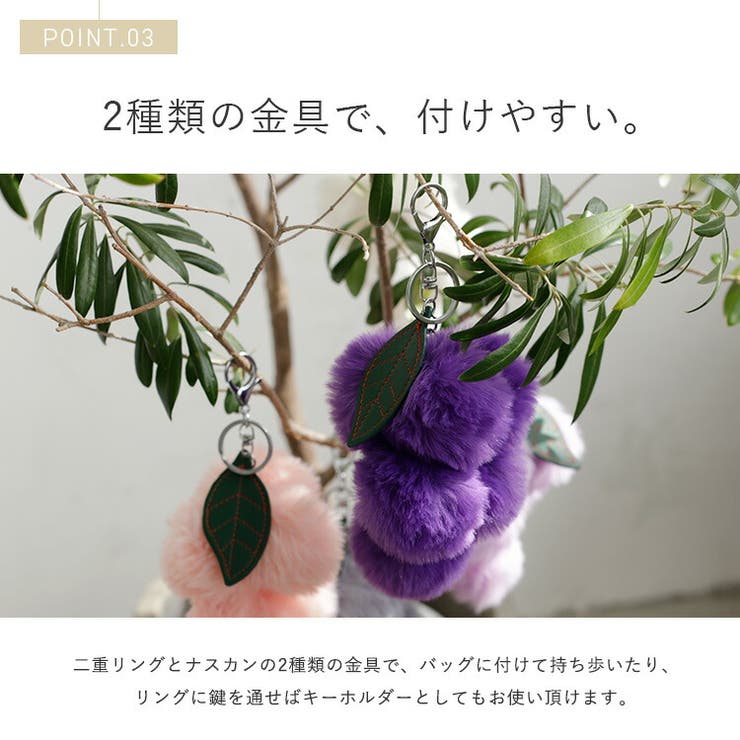 フェイクファーぶどうバッグチャーム | Vita Felice | 詳細画像6 