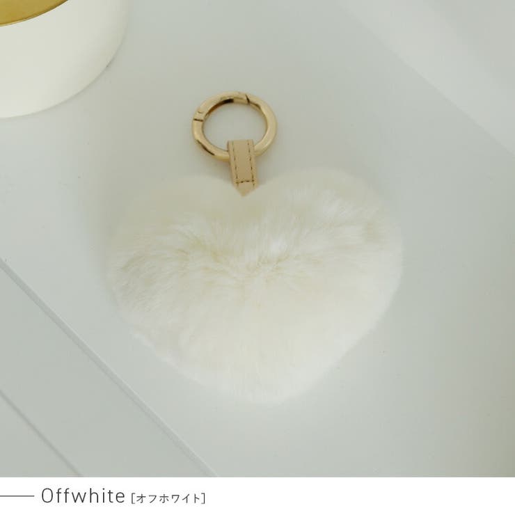 オフホワイト | フェイクファーハートバッグチャーム | Vita Felice