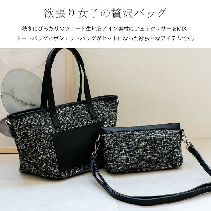 ポシェット付き2wayツイードトートバッグ[品番：VI000007175]｜Vita