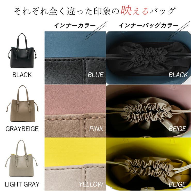 ハンドバッグ トートバッグ レザー インナーカラー お洒落 全4色 BAGinBAG付きインナーカラートートバッグ | バッグ,トートバッグ
