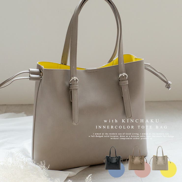 BAGinBAG付きインナーカラートートバッグ[品番：VI000007216
