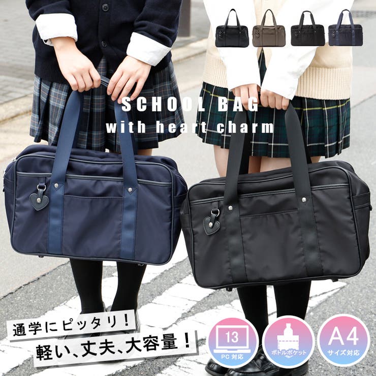 ハートチャーム付きスクールバッグ【中高生学用品】 | Vita Felice | 詳細画像1 