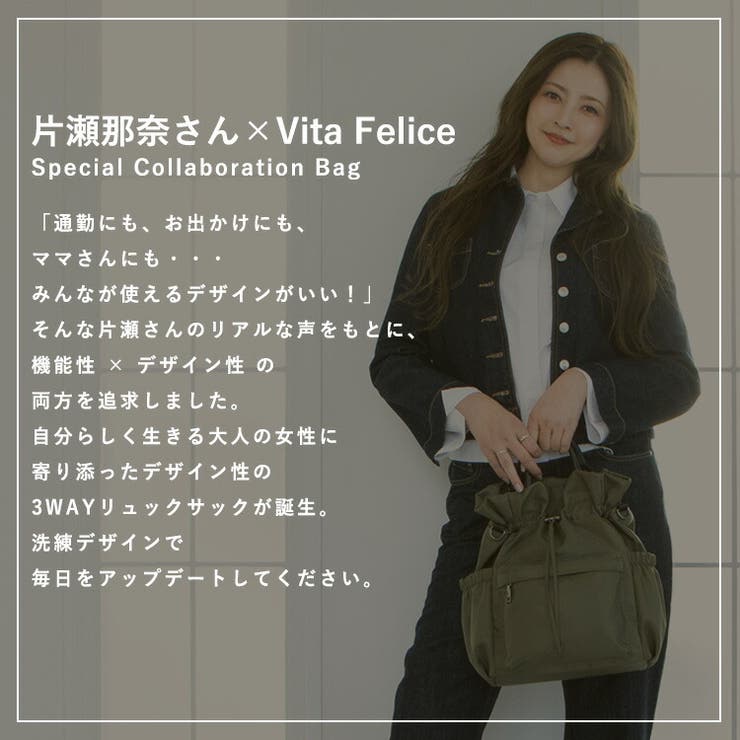 【片瀬那奈さんコラボ】3WAYナイロン巾着バッグ | Vita Felice | 詳細画像2 