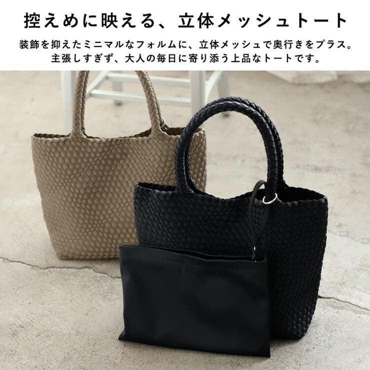 インナーバッグ付きメッシュトート | Vita Felice | 詳細画像2 