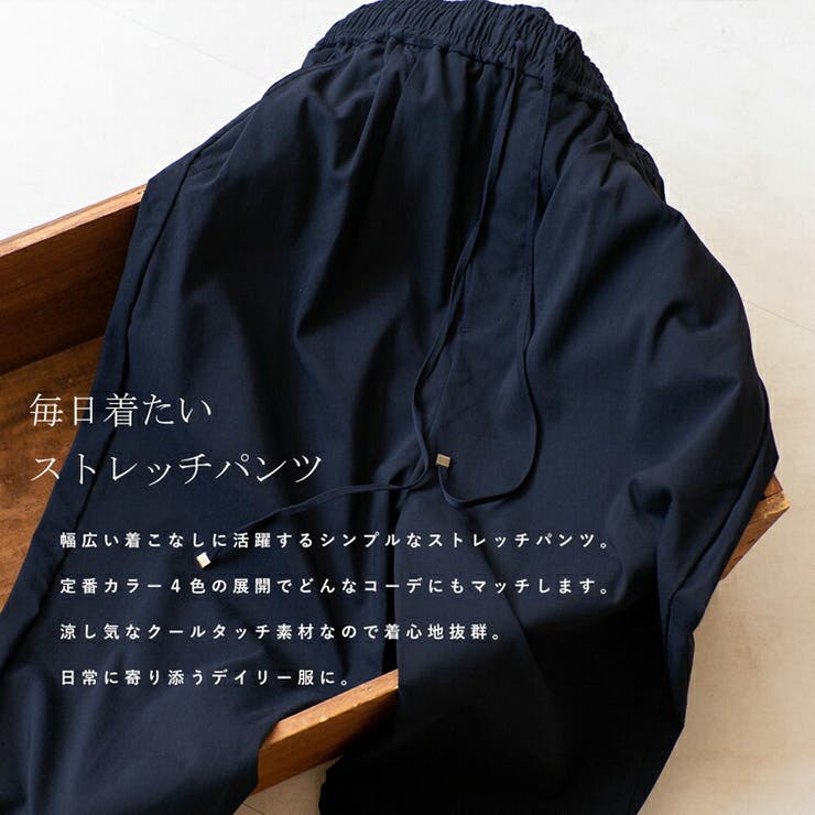 ライトクールストレッチパンツ | Vita Felice | 詳細画像2 