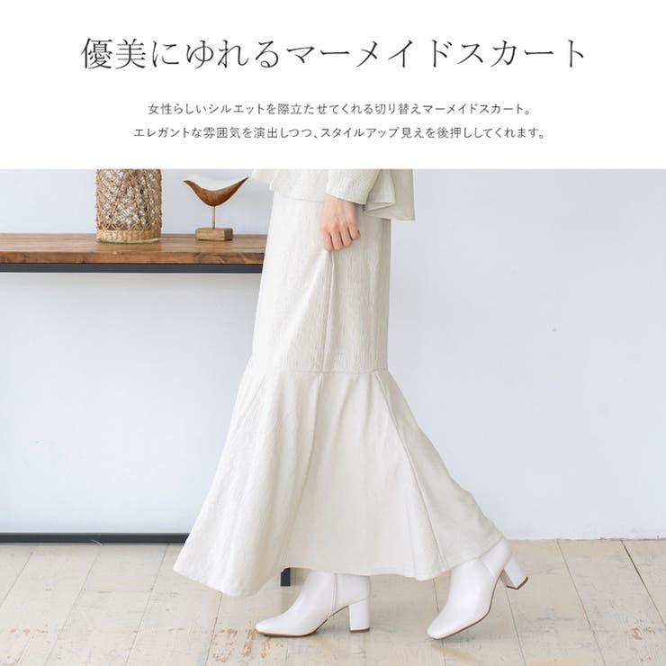 ブリスタークレープマーメイドスカート【セットアップ可能