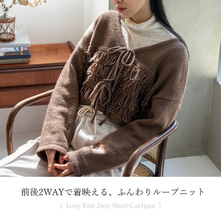ループ編み2WAYショートニットカーディガン | Vita Felice | 詳細画像2 