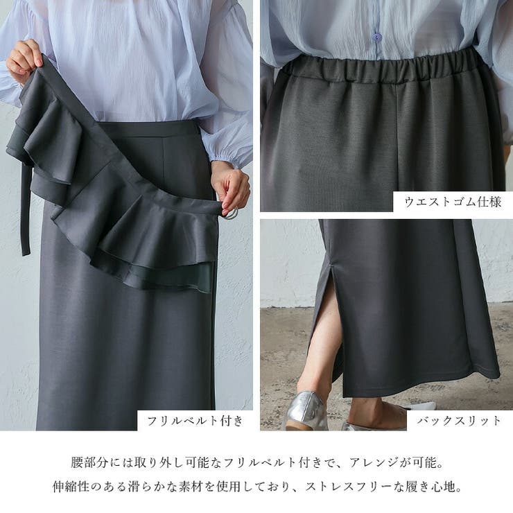 フリルベルト付きタイトロングスカート（セットアップ対応） | Vita Felice | 詳細画像3 