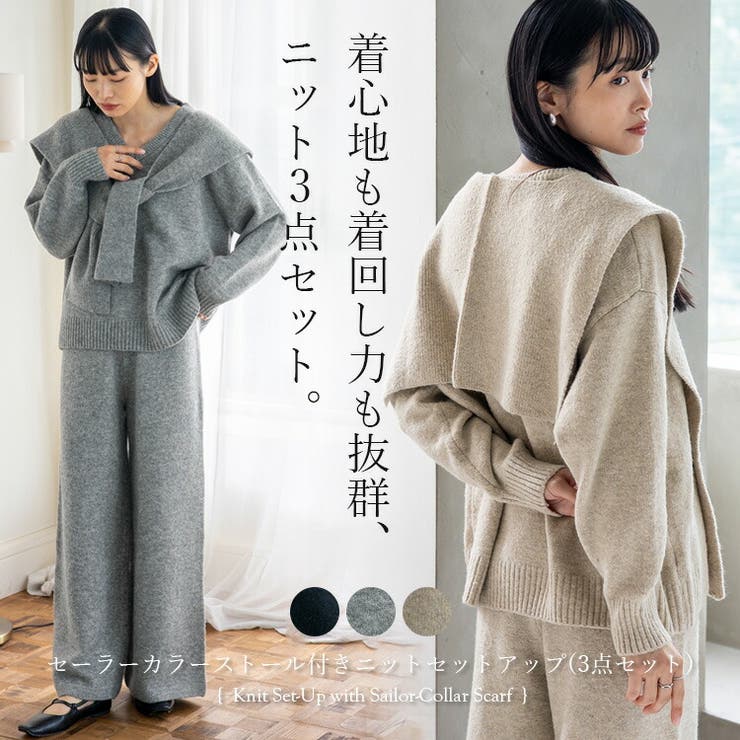 セーラーカラーストール付きニットセットアップ(3点セット)[品番
