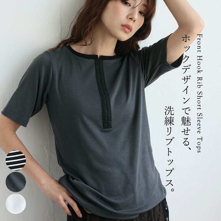 フロントホックリブ半袖トップス | Vita Felice | 詳細画像1 