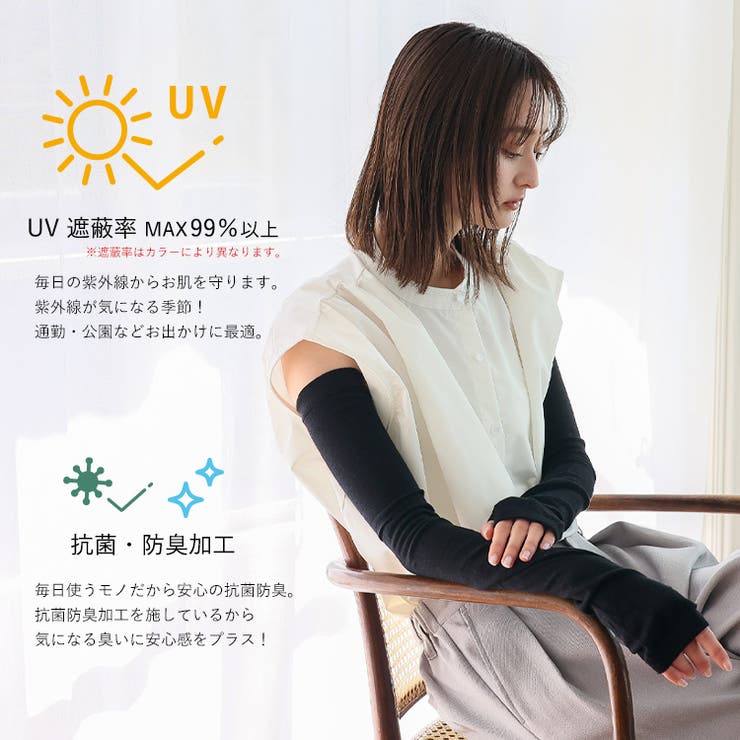 UVアームカバー | Vita Felice | 詳細画像3 