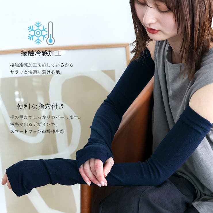 UVアームカバー | Vita Felice | 詳細画像4 