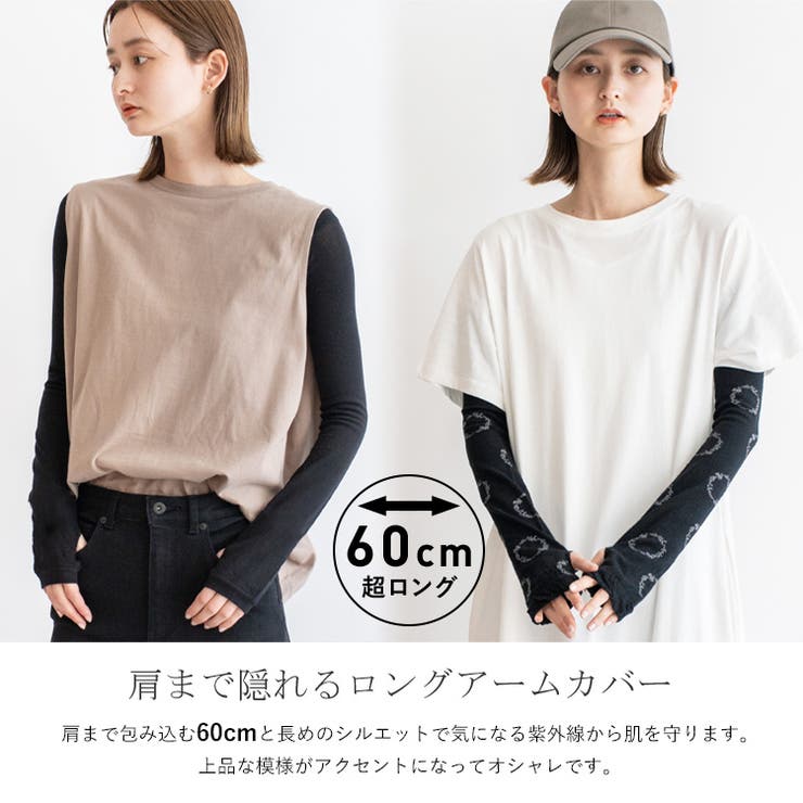 UVアームカバー | Vita Felice | 詳細画像7 