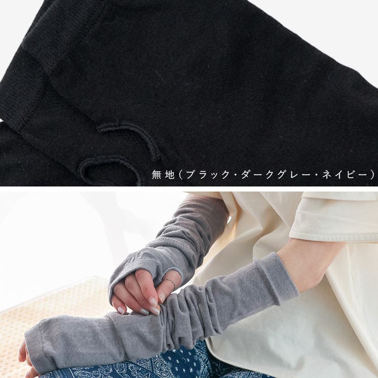 UVアームカバー | Vita Felice | 詳細画像17 