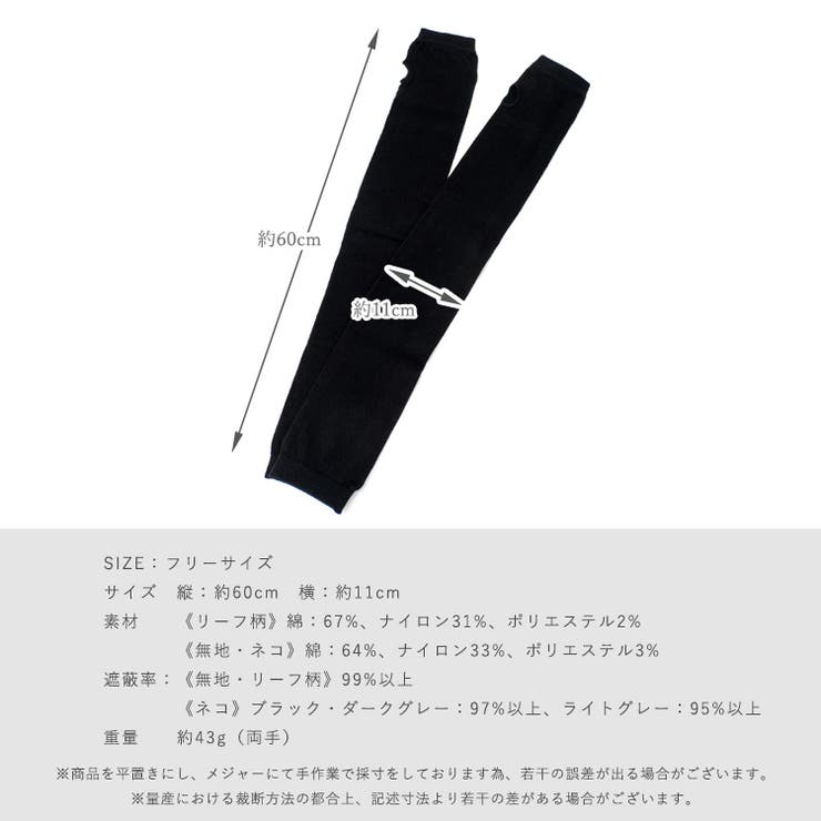 UVアームカバー | Vita Felice | 詳細画像26 