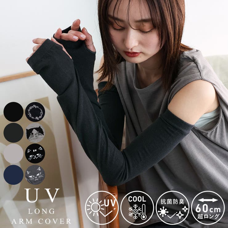 UVアームカバー | Vita Felice | 詳細画像1 