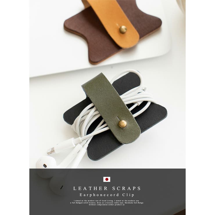 【日本製】本革イヤホンクリップ | Vita Felice | 詳細画像2 