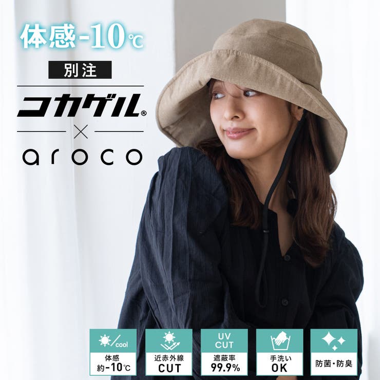 【コカゲル×aroco】キャペリンハット | Vita Felice | 詳細画像2 
