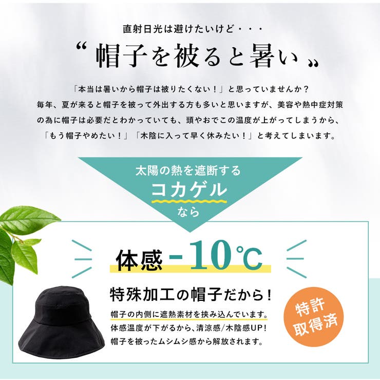 【コカゲル×aroco】キャペリンハット | Vita Felice | 詳細画像3 