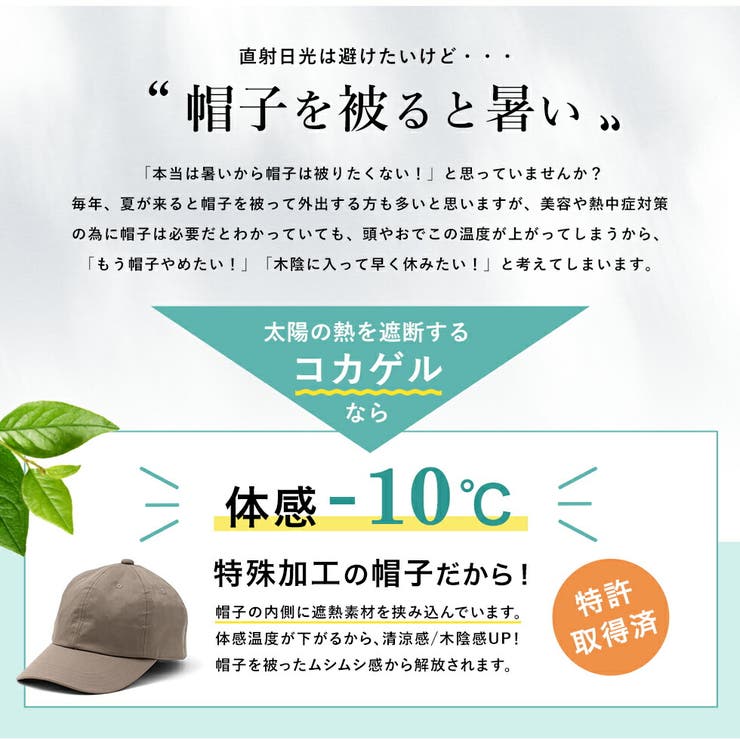 【コカゲル×aroco】コットンキャップ | Vita Felice | 詳細画像3 