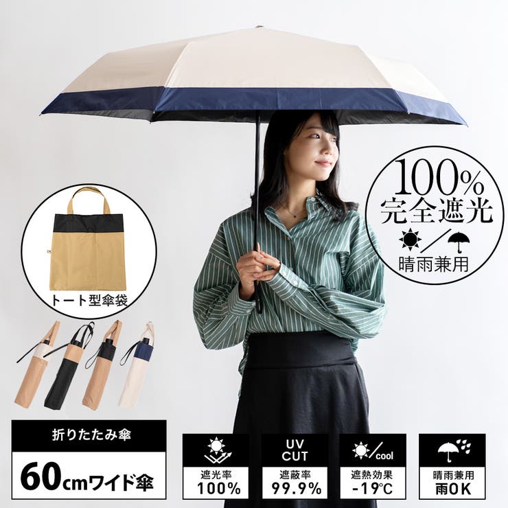 晴雨兼用ワイド折りたたみ傘（親骨60cm）[品番：VI000001321