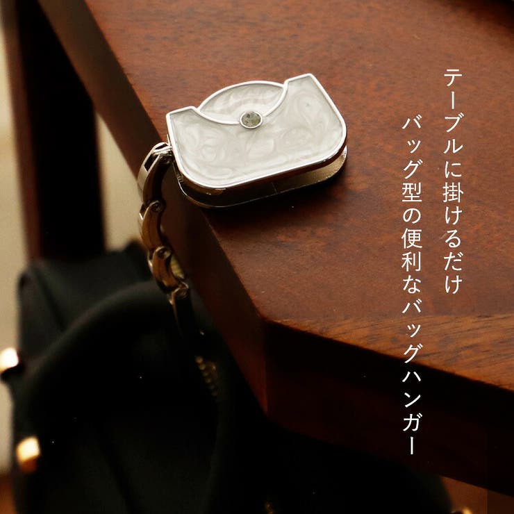 バッグハンガー（バッグモチーフ） | Vita Felice | 詳細画像4 