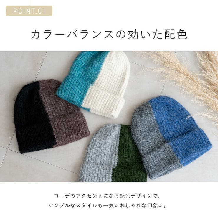 バイカラーケーブル編みニット帽 | Vita Felice | 詳細画像4 