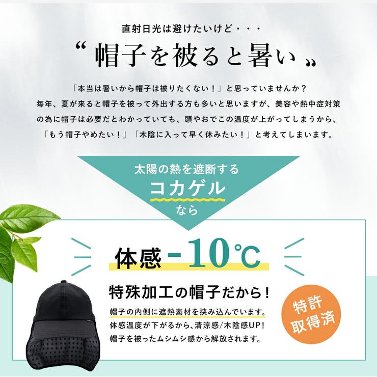 【コカゲル】ネックガード付きキッズキャップ | Vita Felice | 詳細画像2 