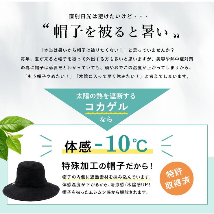 【コカゲル/風が通るシリーズ】ナチュラルライクフェードラーハット | Vita Felice | 詳細画像2 