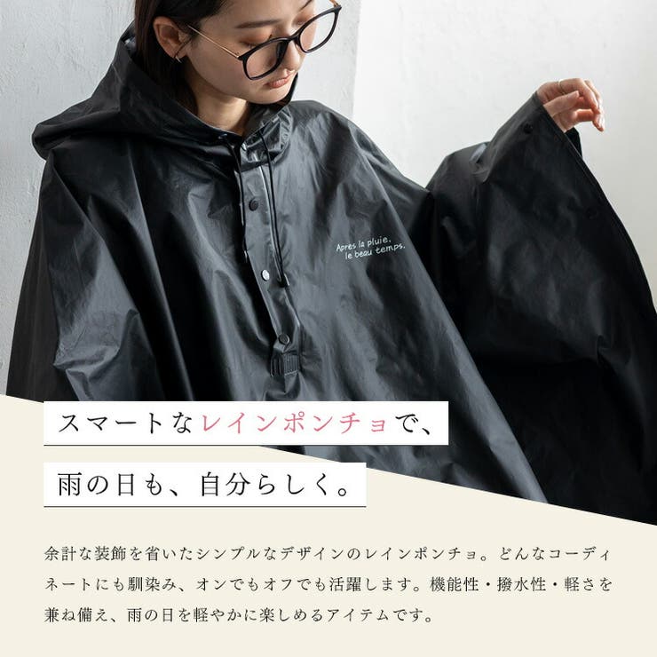 軽やかレインポンチョ | Vita Felice | 詳細画像3 