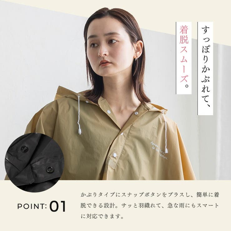 軽やかレインポンチョ | Vita Felice | 詳細画像5 