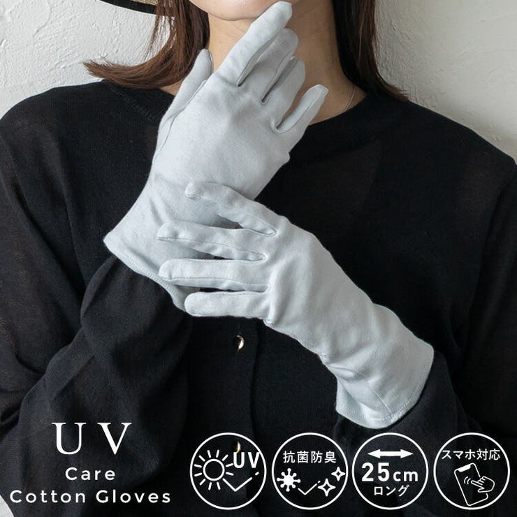 コットンUV手袋（5本指タイプ） | Vita Felice | 詳細画像1 