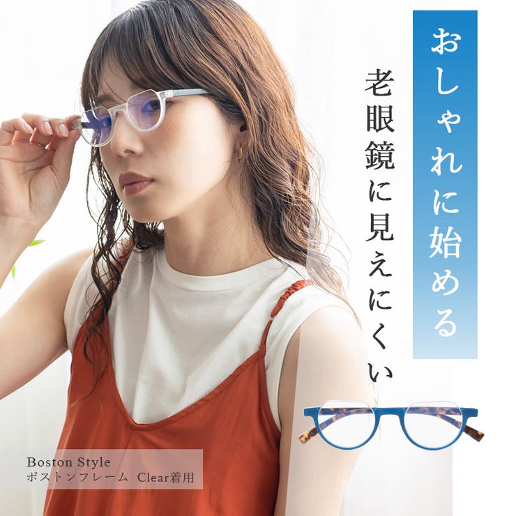 老眼鏡(ブルーライトカット) | Vita Felice | 詳細画像5 