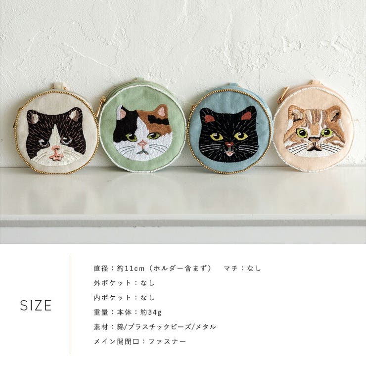 ネコ刺繍＆ビーズラウンドミニポーチ | Vita Felice | 詳細画像15 