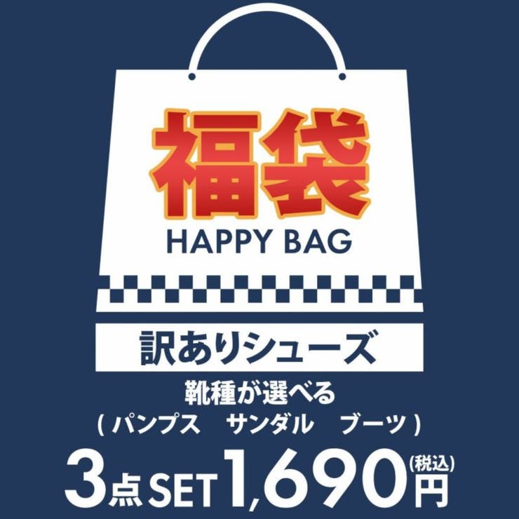 3足で1690円！ 商品1足あたり563円！訳有福袋 パンプス | VIVIAN COLLECTION | 詳細画像1 