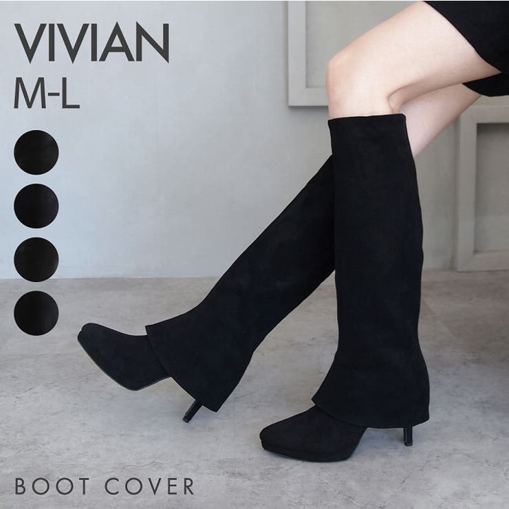 ロングブーツカバー[品番：VIVS0009973]｜VIVIAN COLLECTION