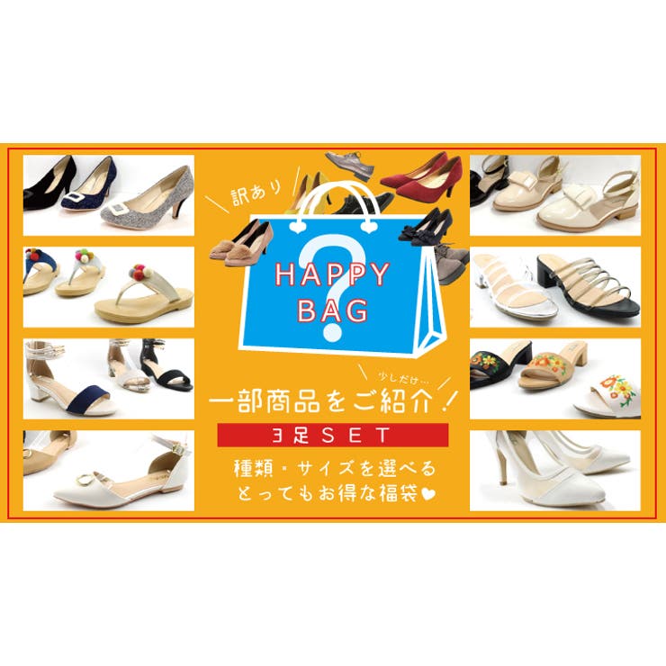 3足で1690円 商品1足あたり563円 訳有福袋 パンプス 品番 Vivs Vivian Collection ヴィヴィアンコレクション のレディースファッション通販 Shoplist ショップリスト 3足で1690円 商品1足あたり563円 訳有福袋 パンプス 品番 Vivs Vivian Collection ヴィヴィアンコレクション のレディースファッション通販 Shoplist ショップリスト