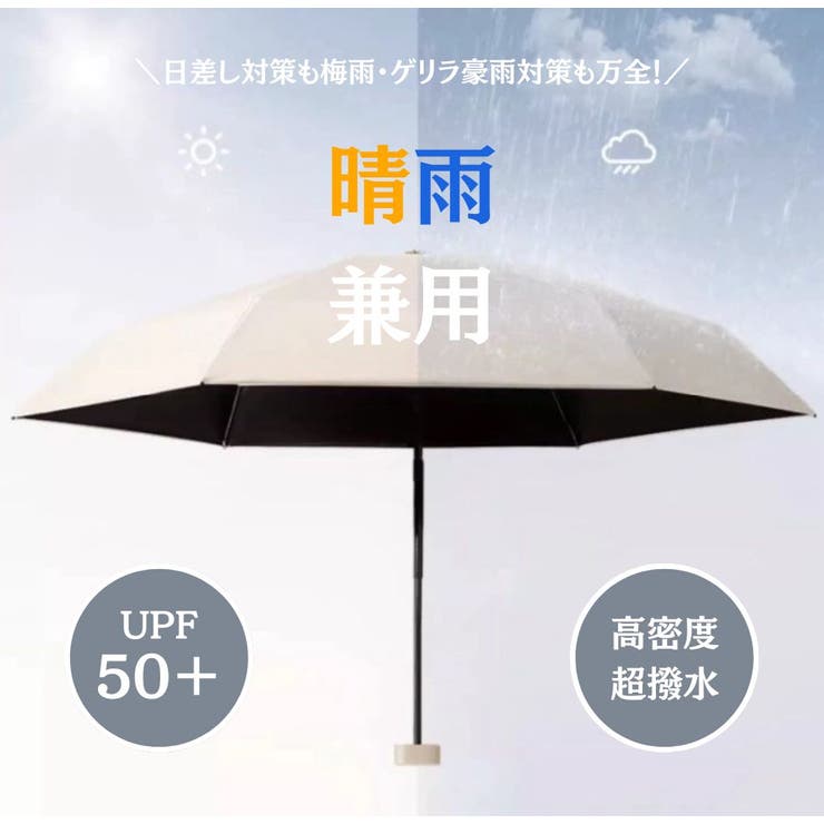 【完全遮光晴雨】兼用コンパクト日傘（アイボリー） | VIXY  | 詳細画像2 