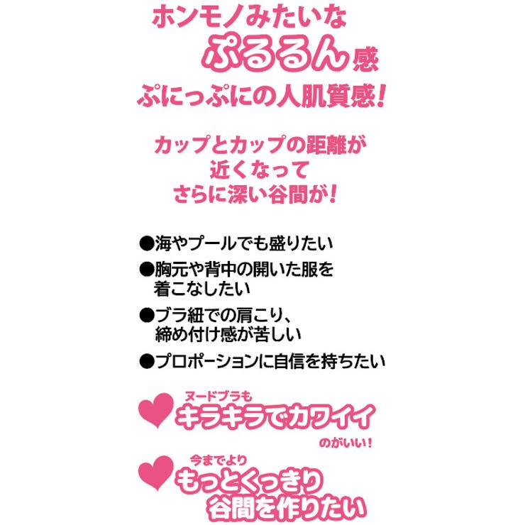 もっと寄せたい！を叶えるチカットブラ（シリコンブラ） | VIXY  | 詳細画像5 
