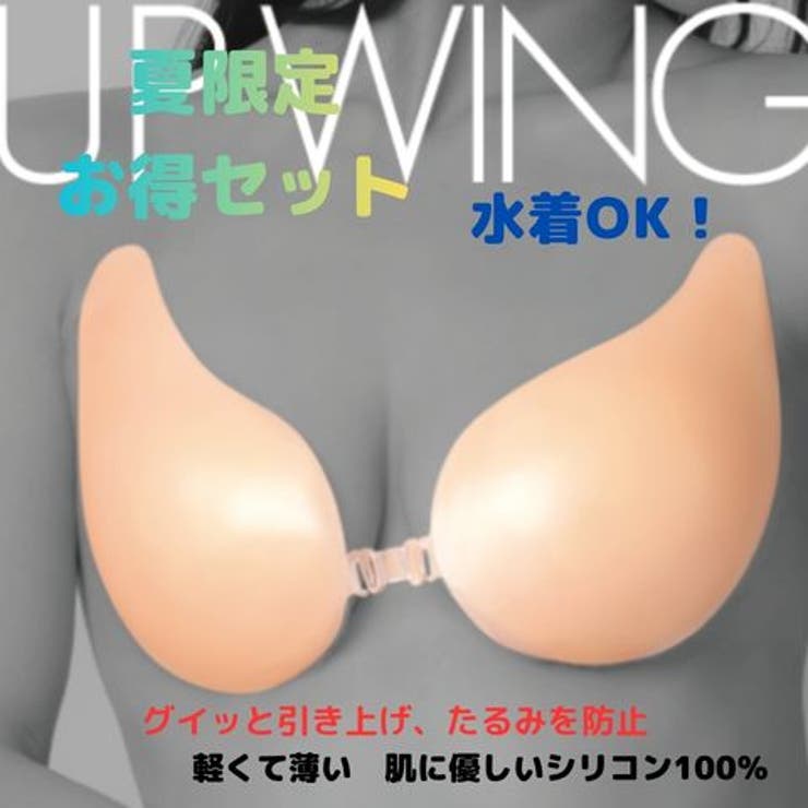 シリコンヌードブラ リフトアップヌーブラ垂れ防止 まとめ買いセット3個 | VIXY  | 詳細画像1 