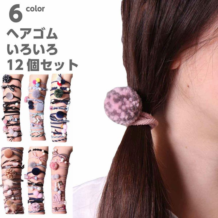 ヘアゴム セット 12個入り 品番 Cmpm Web Complete ウェブコンプリート のレディースファッション通販 Shoplist ショップリスト ヘアゴム セット 12個入り 品番 Cmpm Web Complete ウェブコンプリート のレディースファッション通販 Shoplist ショップリスト