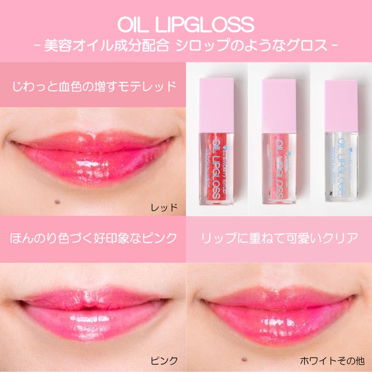 OIL LIPGLOSS LG19AW09-G5799[品番：WG010075814]｜WEGO【WOMEN