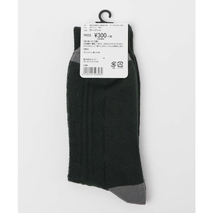 ケーブルパターンソックス WE19WN11-MG6178 | WEGO【MEN】 | 詳細画像9 