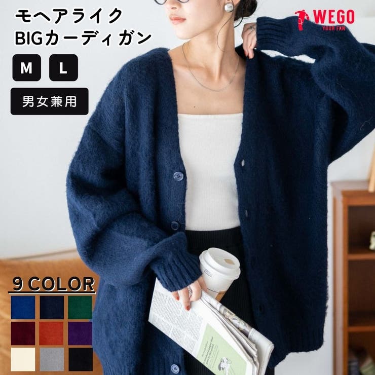 モヘアライクBIGカーディガン レディース  秋[品番：WG010088393]｜WEGO【WOMEN】（ウィゴー）のレディースファッション通販｜SHOPLIST（ショップリスト）