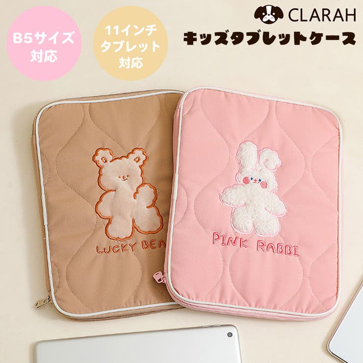 タブレットケース 小学生 可愛い | CLARAH | 詳細画像1 