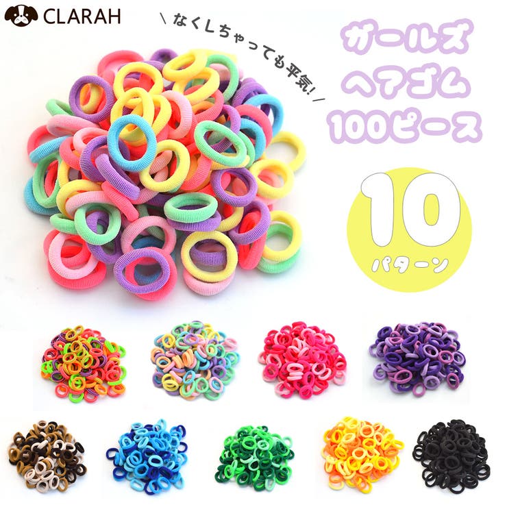 ヘアゴム 100個入り キッズ | CLARAH | 詳細画像1 
